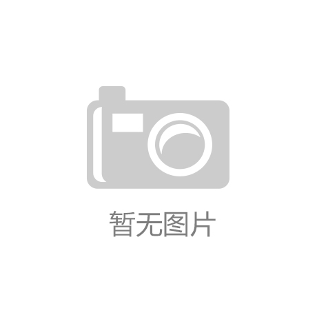 j9九游会-真人游戏第一品牌龙8游戏官方